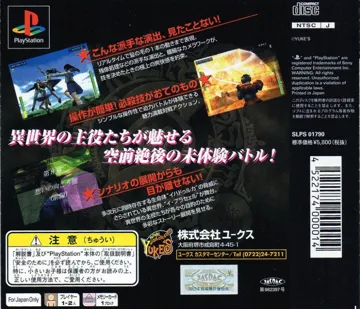 Fuujin Ryouiki Eretzvaju (JP) box cover back